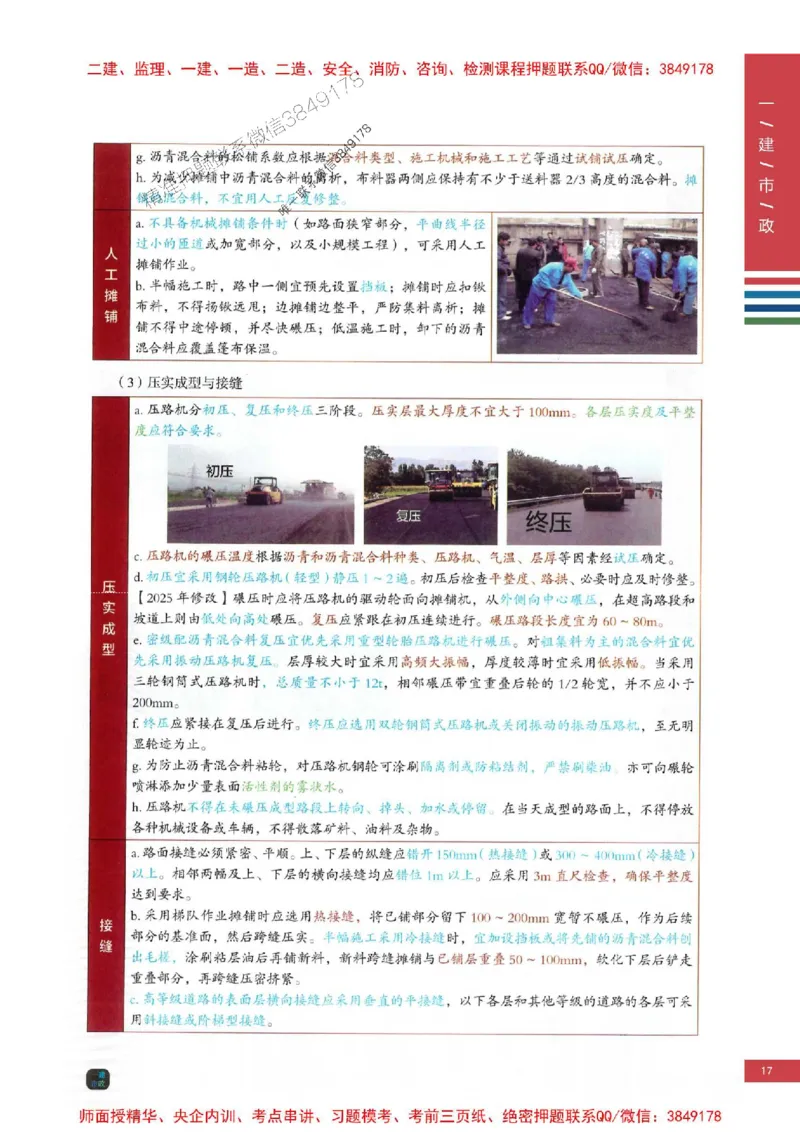 2025年一建-市政-四色笔记高清_2026年一级建造师_2026年一建市政_2025年一建市政SVIP_01-精华文档✿电子教材✿历年真题_18-市政《新版-四色笔记》SMR推荐