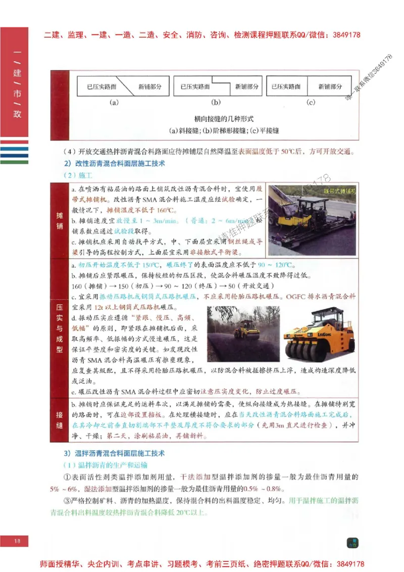 2025年一建-市政-四色笔记高清_2026年一级建造师_2026年一建市政_2025年一建市政SVIP_01-精华文档✿电子教材✿历年真题_18-市政《新版-四色笔记》SMR推荐