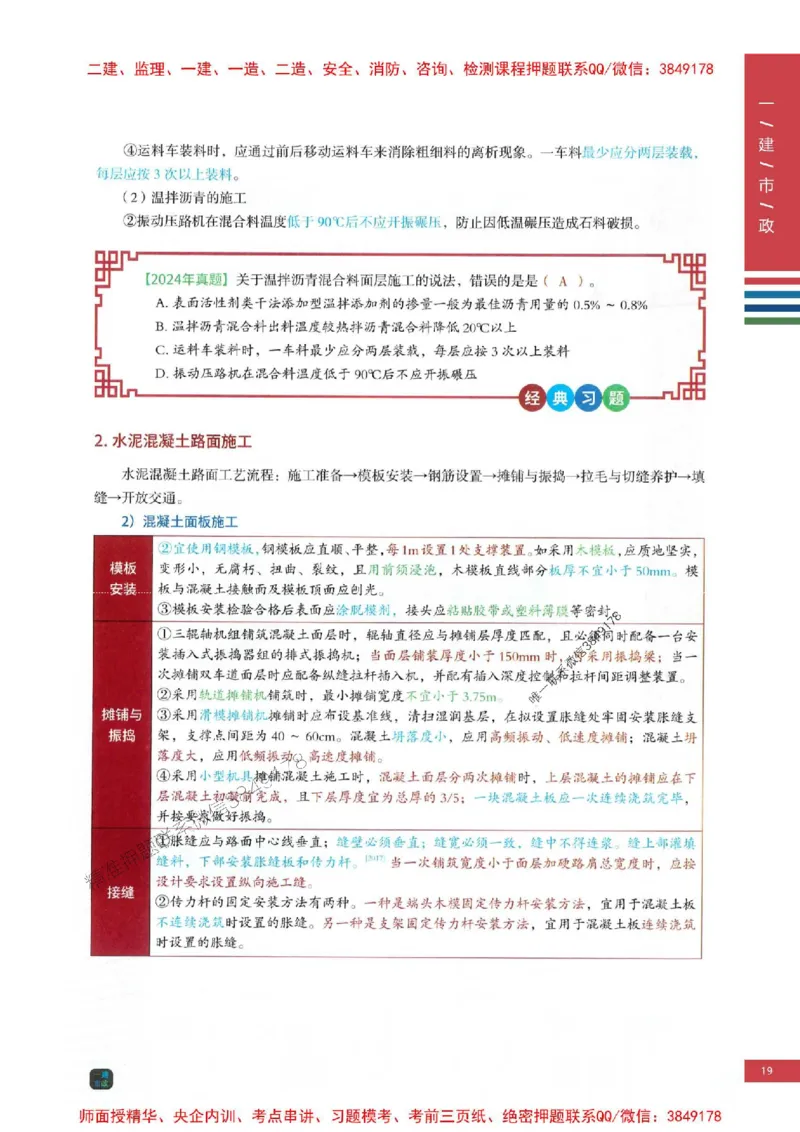 2025年一建-市政-四色笔记高清_2026年一级建造师_2026年一建市政_2025年一建市政SVIP_01-精华文档✿电子教材✿历年真题_18-市政《新版-四色笔记》SMR推荐