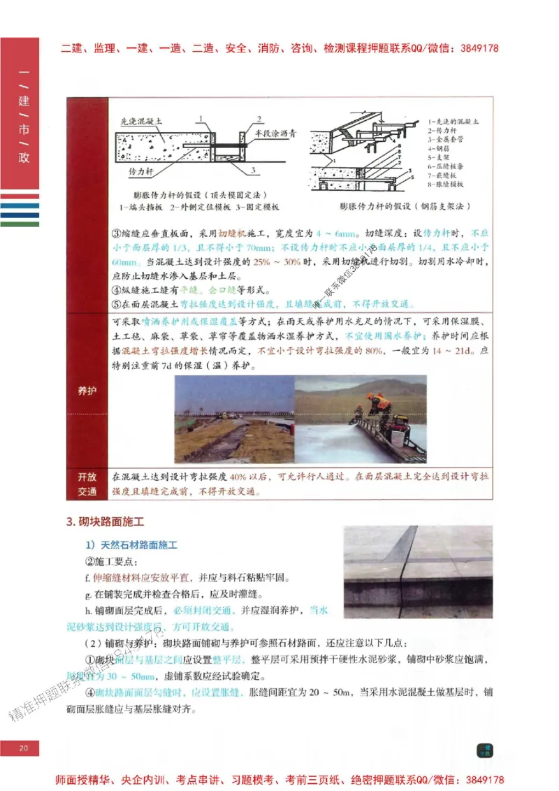 2025年一建-市政-四色笔记高清_2026年一级建造师_2026年一建市政_2025年一建市政SVIP_01-精华文档✿电子教材✿历年真题_18-市政《新版-四色笔记》SMR推荐