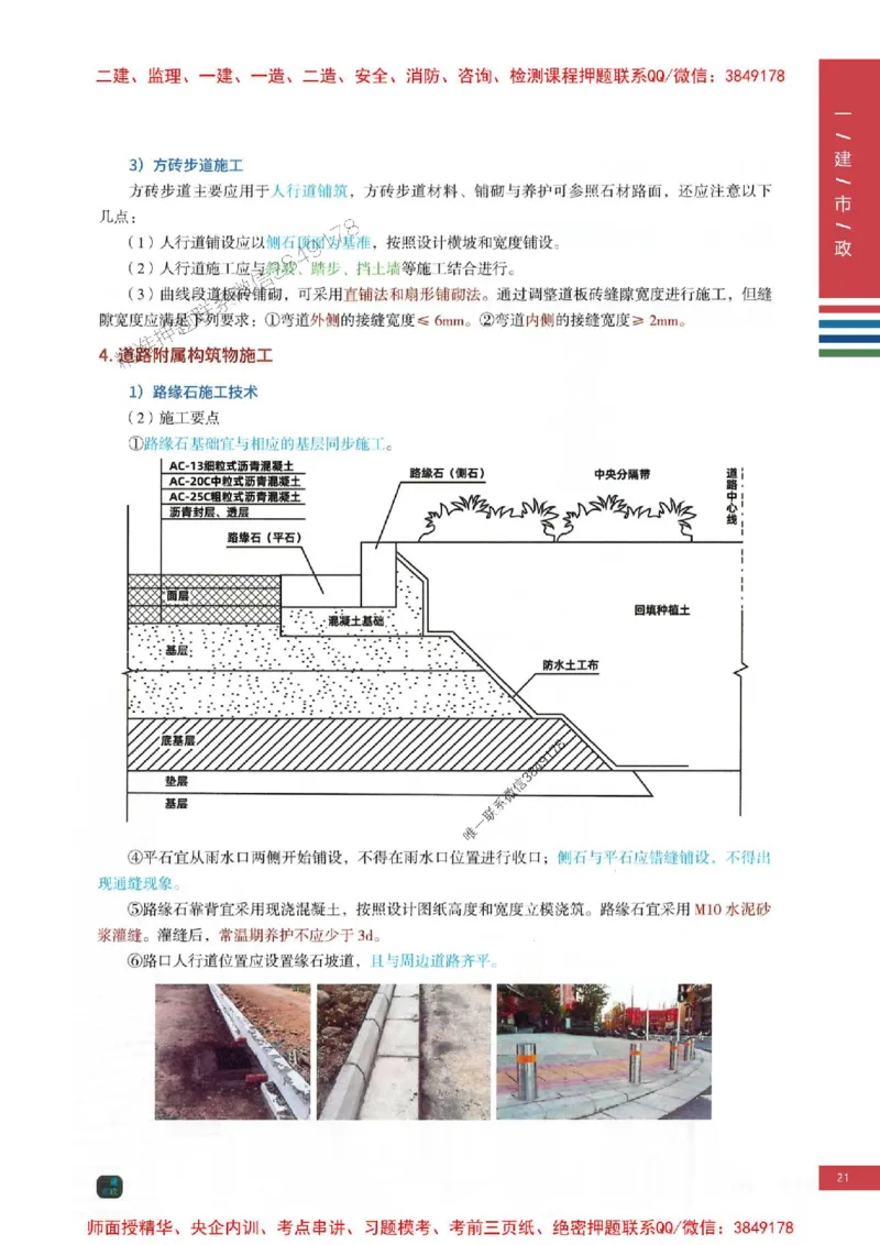 2025年一建-市政-四色笔记高清_2026年一级建造师_2026年一建市政_2025年一建市政SVIP_01-精华文档✿电子教材✿历年真题_18-市政《新版-四色笔记》SMR推荐