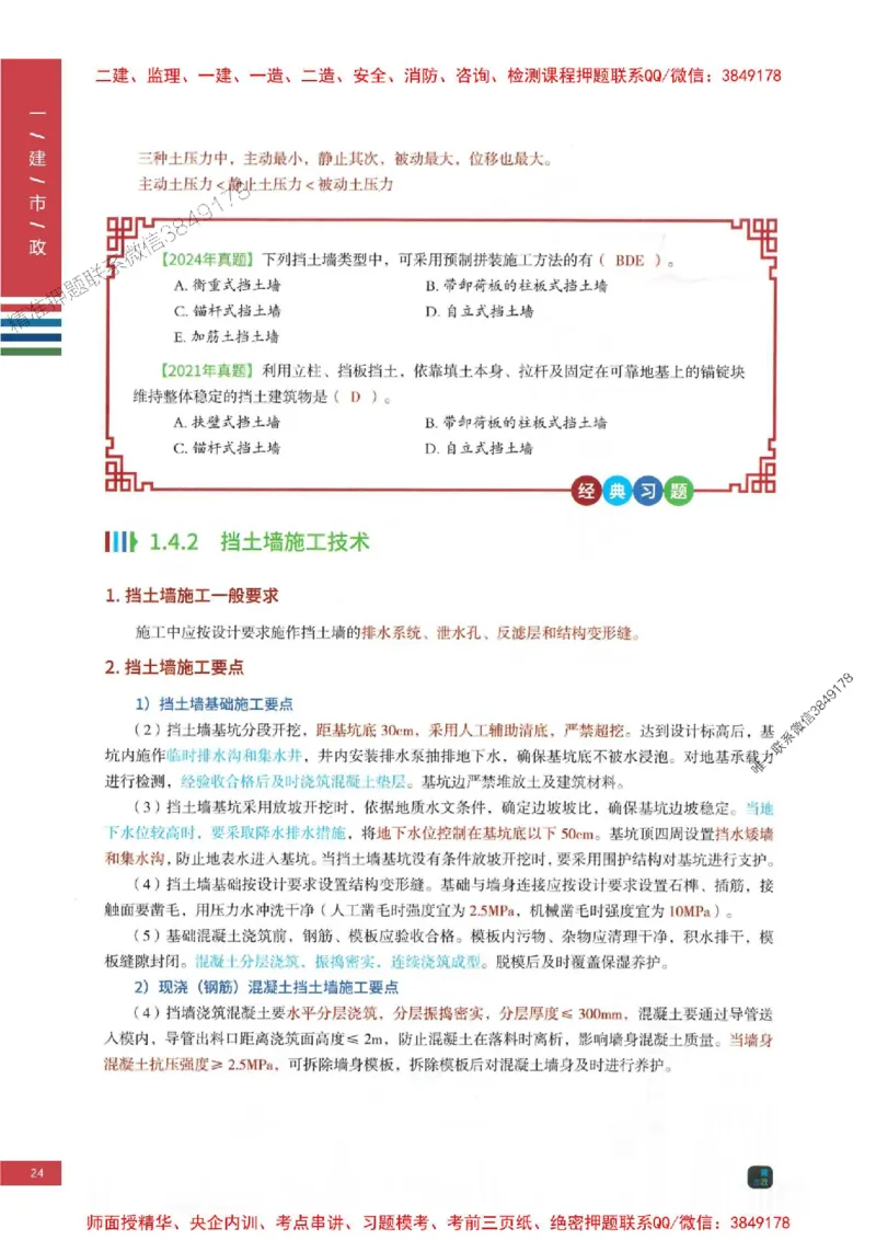 2025年一建-市政-四色笔记高清_2026年一级建造师_2026年一建市政_2025年一建市政SVIP_01-精华文档✿电子教材✿历年真题_18-市政《新版-四色笔记》SMR推荐