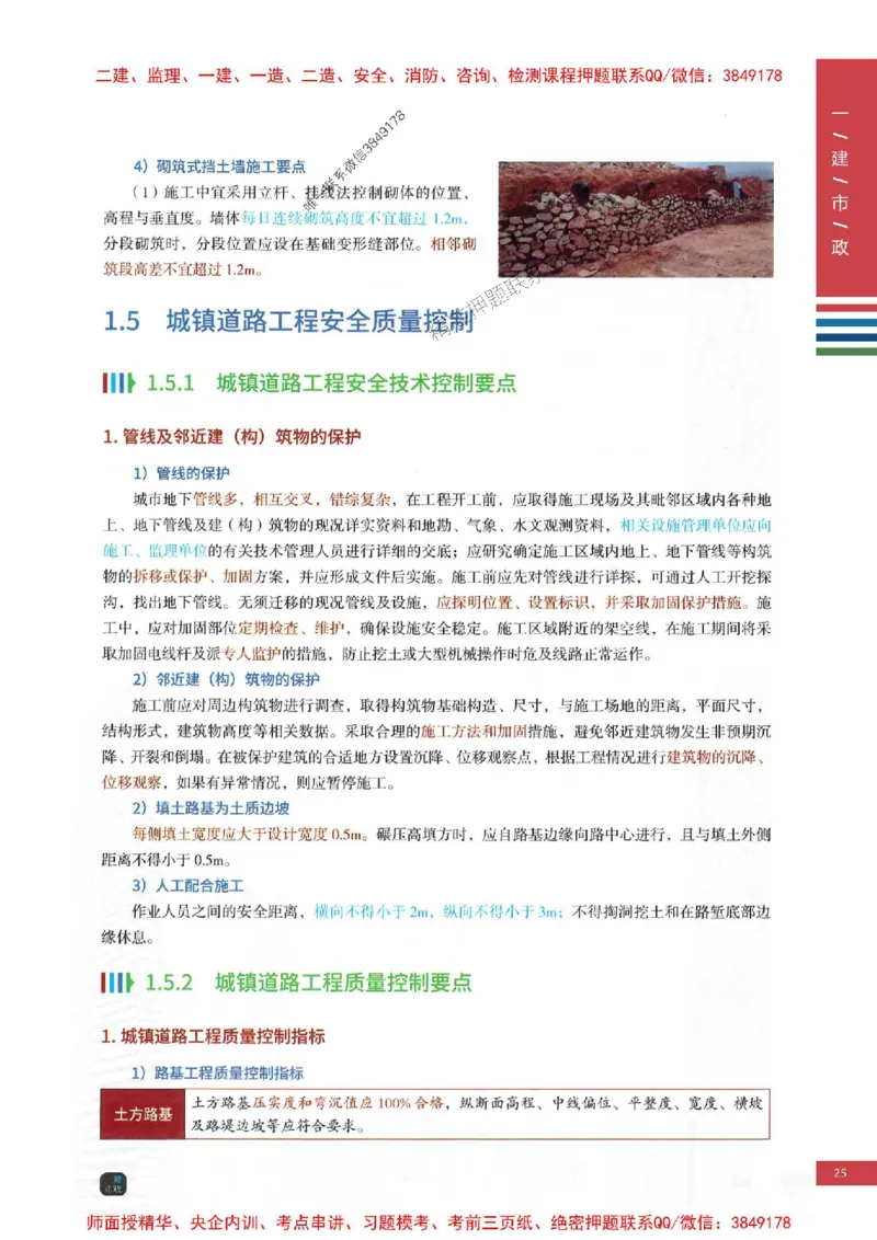 2025年一建-市政-四色笔记高清_2026年一级建造师_2026年一建市政_2025年一建市政SVIP_01-精华文档✿电子教材✿历年真题_18-市政《新版-四色笔记》SMR推荐