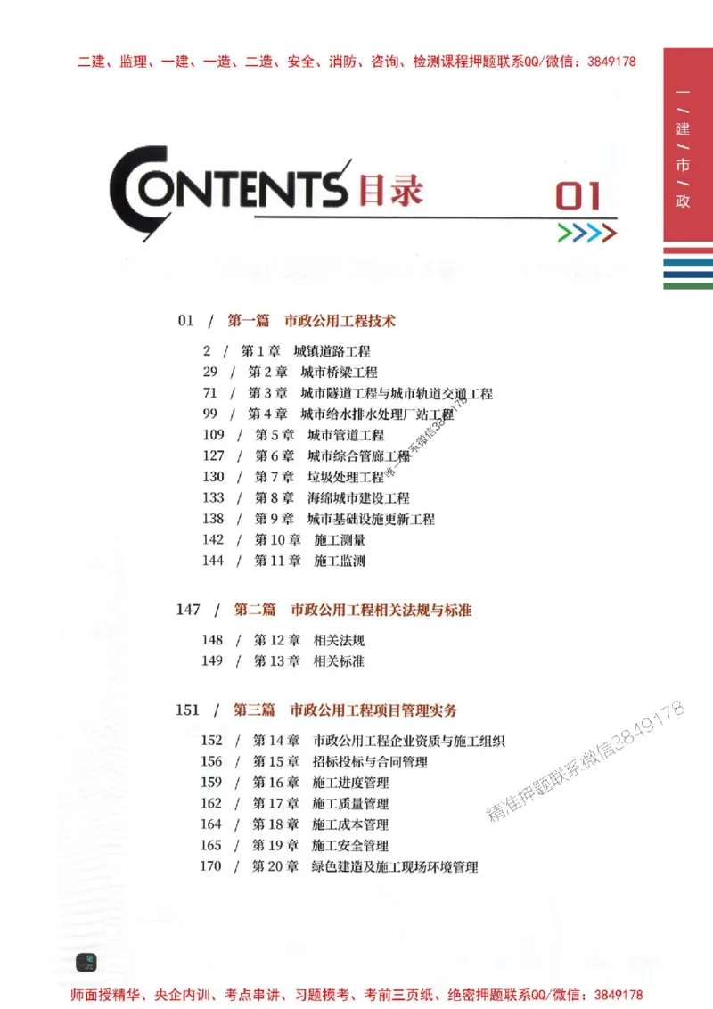 2025年一建-市政-四色笔记高清_2026年一级建造师_2026年一建市政_2025年一建市政SVIP_01-精华文档✿电子教材✿历年真题_18-市政《新版-四色笔记》SMR推荐