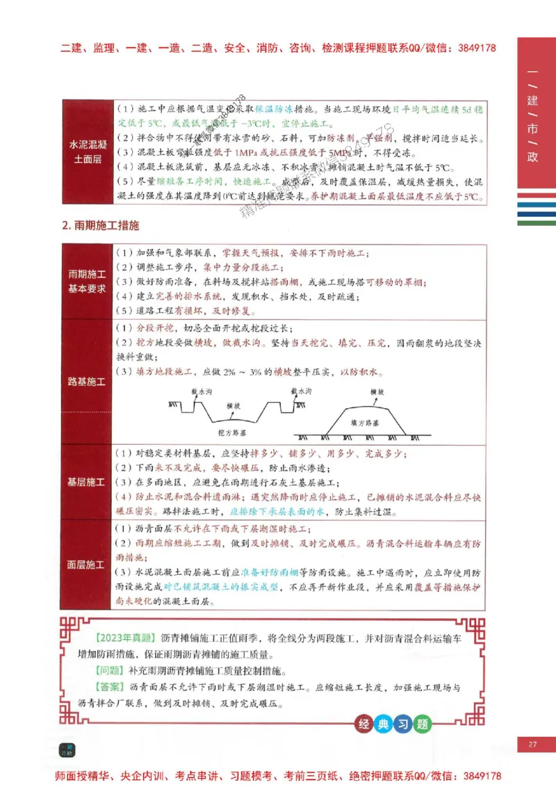 2025年一建-市政-四色笔记高清_2026年一级建造师_2026年一建市政_2025年一建市政SVIP_01-精华文档✿电子教材✿历年真题_18-市政《新版-四色笔记》SMR推荐