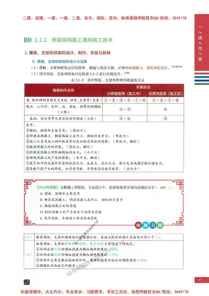 2025年一建-市政-四色笔记高清_2026年一级建造师_2026年一建市政_2025年一建市政SVIP_01-精华文档✿电子教材✿历年真题_18-市政《新版-四色笔记》SMR推荐