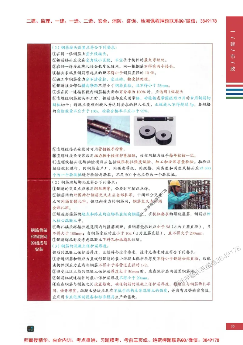 2025年一建-市政-四色笔记高清_2026年一级建造师_2026年一建市政_2025年一建市政SVIP_01-精华文档✿电子教材✿历年真题_18-市政《新版-四色笔记》SMR推荐