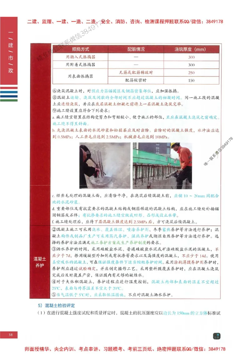 2025年一建-市政-四色笔记高清_2026年一级建造师_2026年一建市政_2025年一建市政SVIP_01-精华文档✿电子教材✿历年真题_18-市政《新版-四色笔记》SMR推荐
