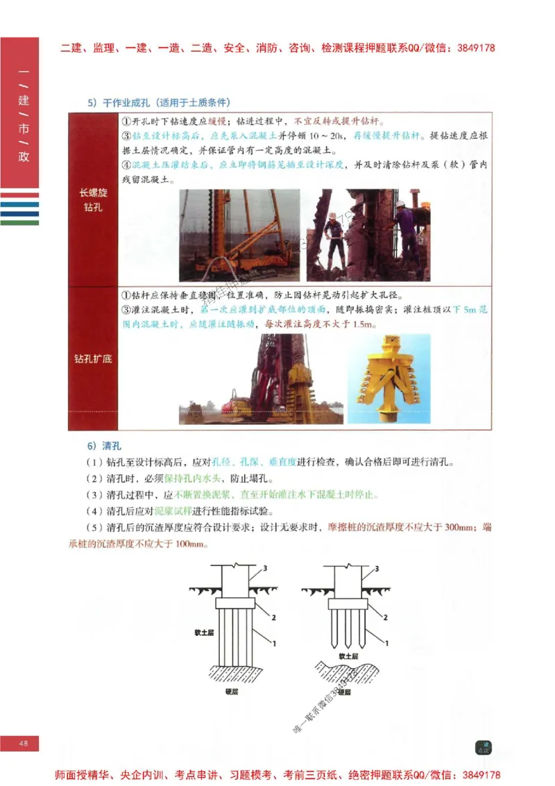 2025年一建-市政-四色笔记高清_2026年一级建造师_2026年一建市政_2025年一建市政SVIP_01-精华文档✿电子教材✿历年真题_18-市政《新版-四色笔记》SMR推荐