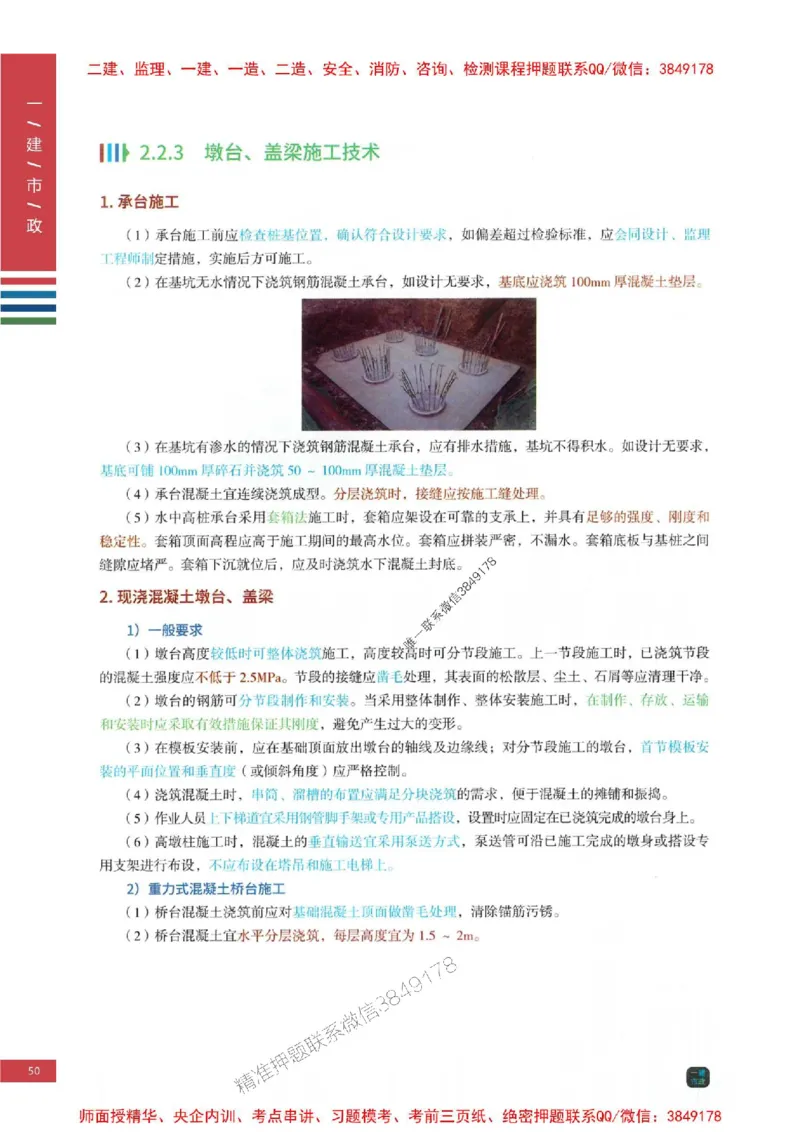 2025年一建-市政-四色笔记高清_2026年一级建造师_2026年一建市政_2025年一建市政SVIP_01-精华文档✿电子教材✿历年真题_18-市政《新版-四色笔记》SMR推荐