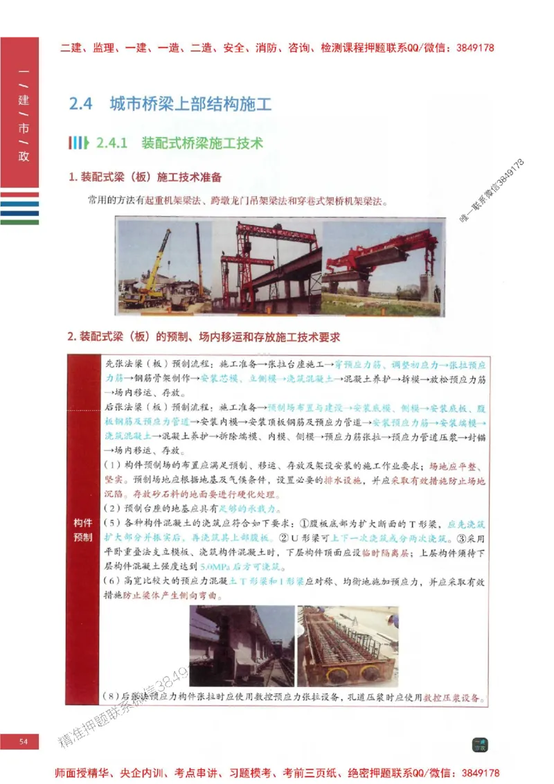 2025年一建-市政-四色笔记高清_2026年一级建造师_2026年一建市政_2025年一建市政SVIP_01-精华文档✿电子教材✿历年真题_18-市政《新版-四色笔记》SMR推荐