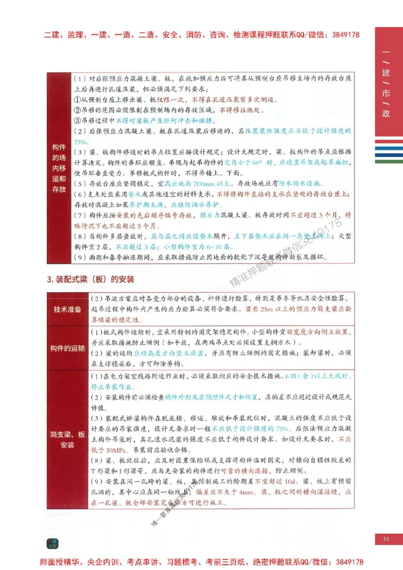 2025年一建-市政-四色笔记高清_2026年一级建造师_2026年一建市政_2025年一建市政SVIP_01-精华文档✿电子教材✿历年真题_18-市政《新版-四色笔记》SMR推荐
