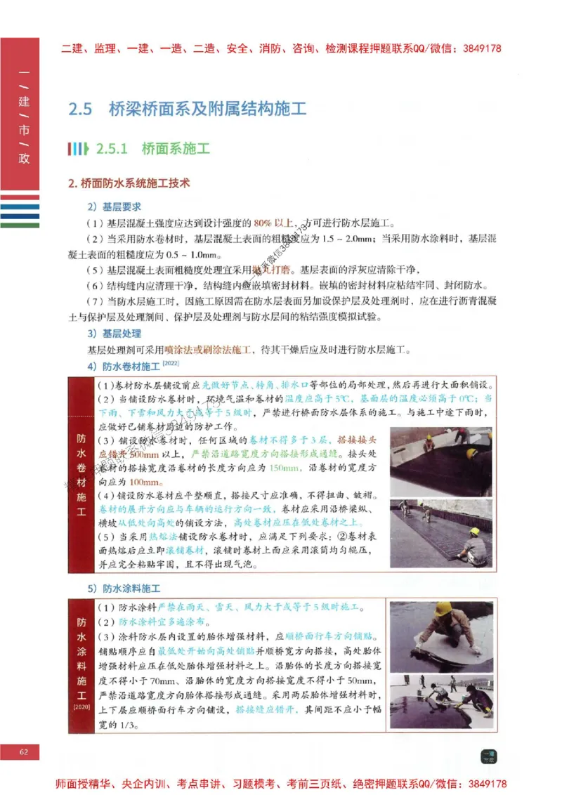 2025年一建-市政-四色笔记高清_2026年一级建造师_2026年一建市政_2025年一建市政SVIP_01-精华文档✿电子教材✿历年真题_18-市政《新版-四色笔记》SMR推荐