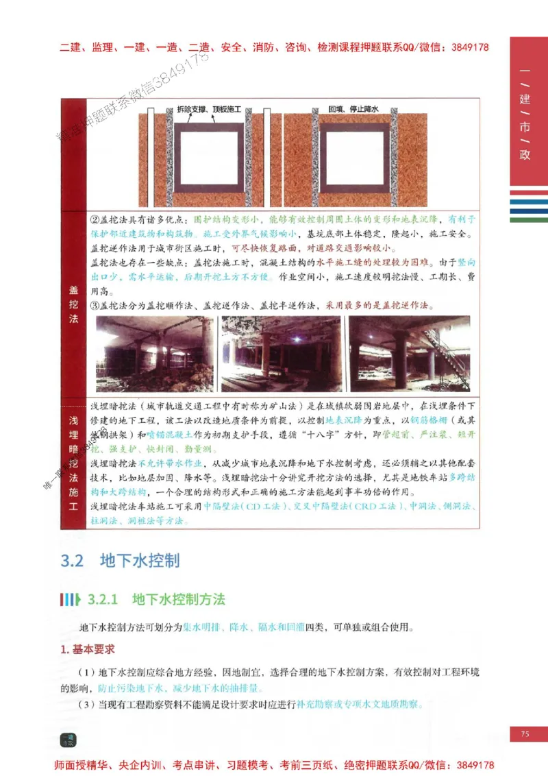 2025年一建-市政-四色笔记高清_2026年一级建造师_2026年一建市政_2025年一建市政SVIP_01-精华文档✿电子教材✿历年真题_18-市政《新版-四色笔记》SMR推荐