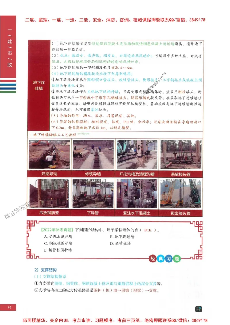 2025年一建-市政-四色笔记高清_2026年一级建造师_2026年一建市政_2025年一建市政SVIP_01-精华文档✿电子教材✿历年真题_18-市政《新版-四色笔记》SMR推荐