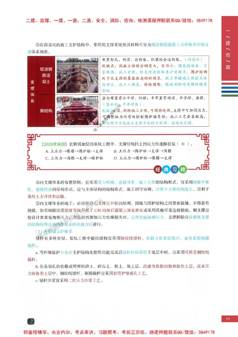 2025年一建-市政-四色笔记高清_2026年一级建造师_2026年一建市政_2025年一建市政SVIP_01-精华文档✿电子教材✿历年真题_18-市政《新版-四色笔记》SMR推荐