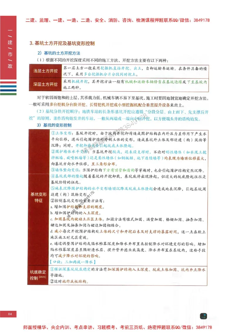 2025年一建-市政-四色笔记高清_2026年一级建造师_2026年一建市政_2025年一建市政SVIP_01-精华文档✿电子教材✿历年真题_18-市政《新版-四色笔记》SMR推荐