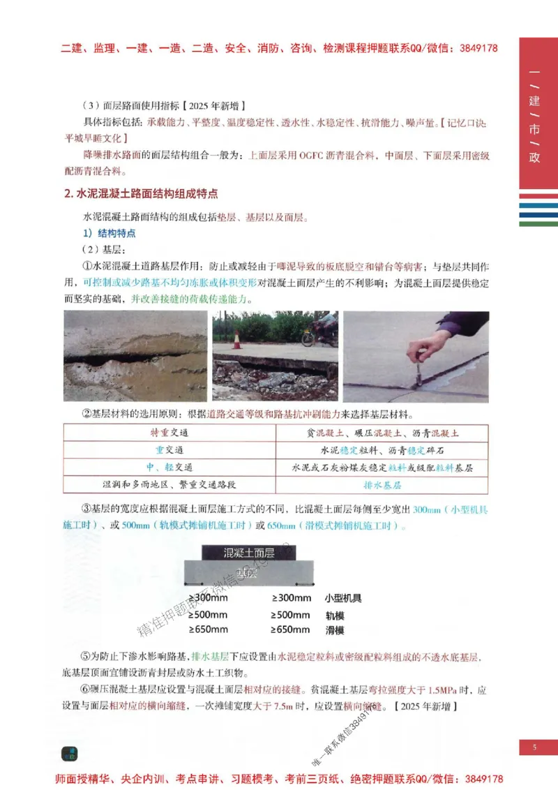 2025年一建-市政-四色笔记高清_2026年一级建造师_2026年一建市政_2025年一建市政SVIP_01-精华文档✿电子教材✿历年真题_18-市政《新版-四色笔记》SMR推荐