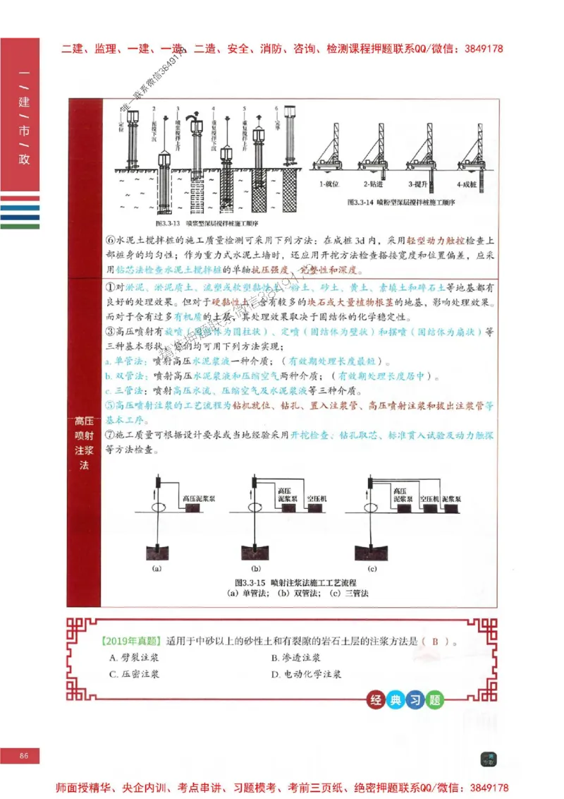 2025年一建-市政-四色笔记高清_2026年一级建造师_2026年一建市政_2025年一建市政SVIP_01-精华文档✿电子教材✿历年真题_18-市政《新版-四色笔记》SMR推荐