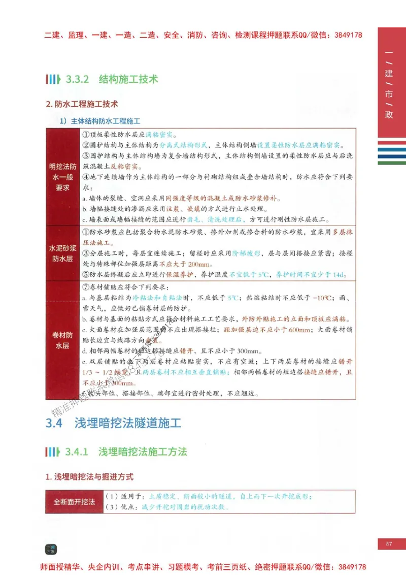 2025年一建-市政-四色笔记高清_2026年一级建造师_2026年一建市政_2025年一建市政SVIP_01-精华文档✿电子教材✿历年真题_18-市政《新版-四色笔记》SMR推荐