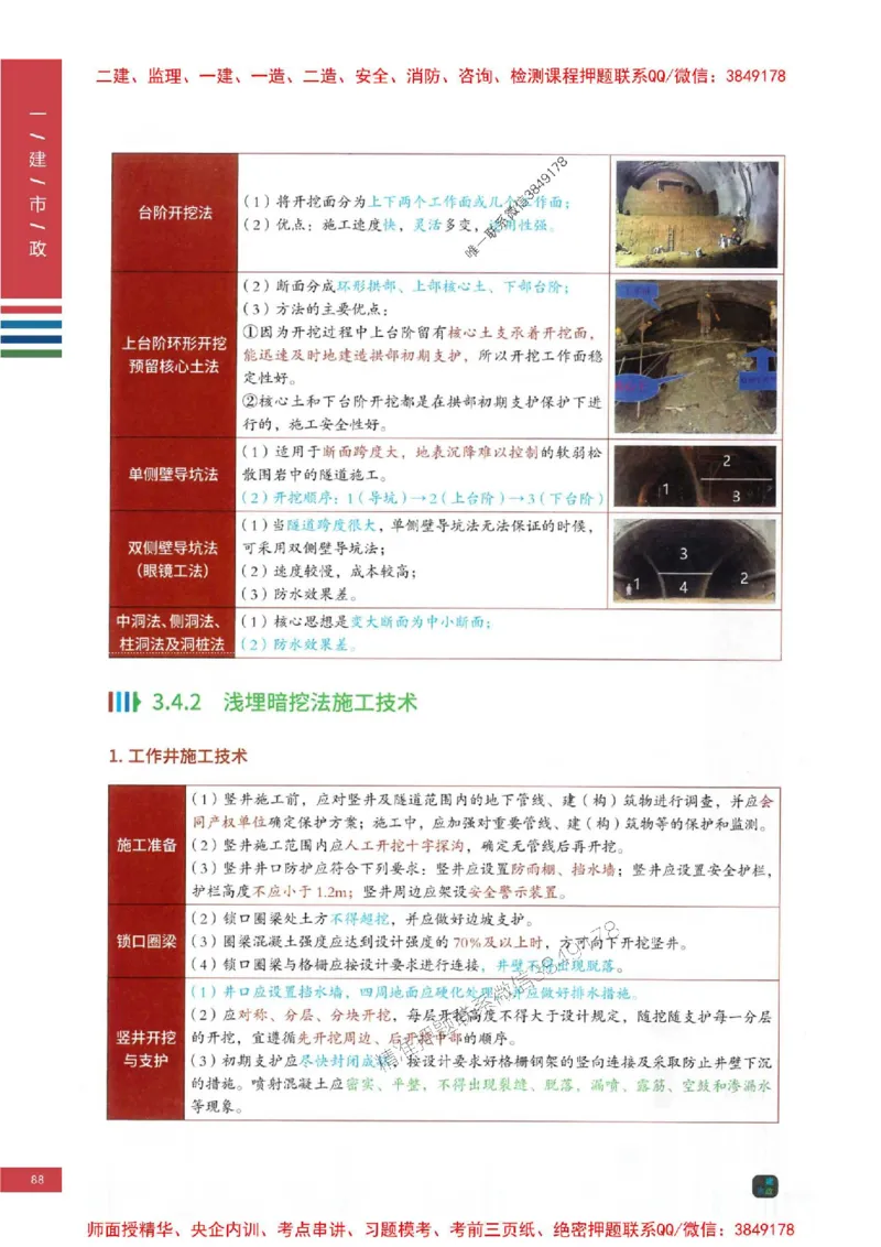 2025年一建-市政-四色笔记高清_2026年一级建造师_2026年一建市政_2025年一建市政SVIP_01-精华文档✿电子教材✿历年真题_18-市政《新版-四色笔记》SMR推荐