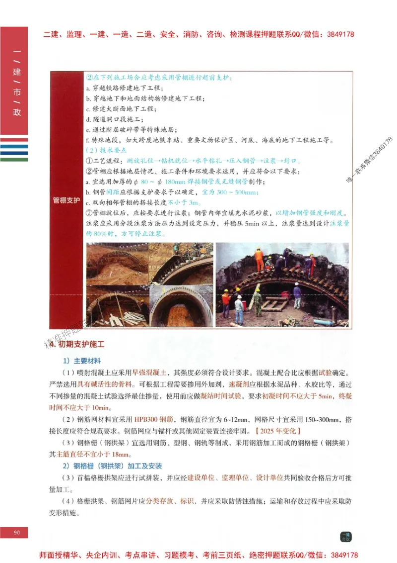 2025年一建-市政-四色笔记高清_2026年一级建造师_2026年一建市政_2025年一建市政SVIP_01-精华文档✿电子教材✿历年真题_18-市政《新版-四色笔记》SMR推荐