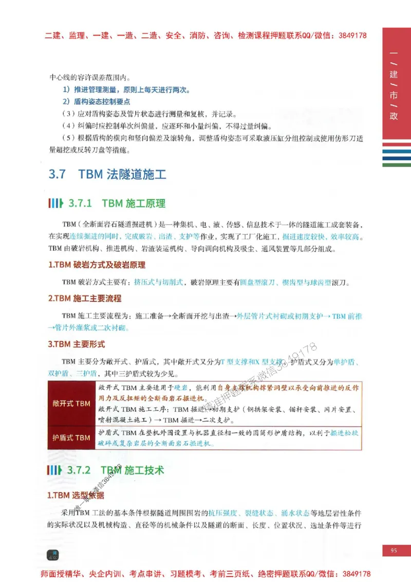 2025年一建-市政-四色笔记高清_2026年一级建造师_2026年一建市政_2025年一建市政SVIP_01-精华文档✿电子教材✿历年真题_18-市政《新版-四色笔记》SMR推荐