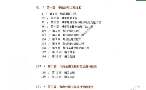 2025年一建-市政-四色笔记高清_2026年一级建造师_2026年一建市政_2025年一建市政SVIP_01-精华文档✿电子教材✿历年真题_18-市政《新版-四色笔记》SMR推荐