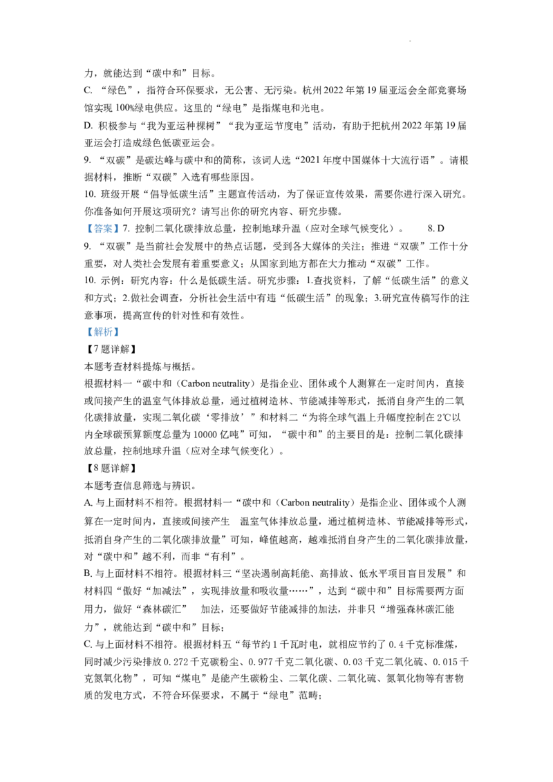 精品解析：2022年浙江省湖州市中考语文真题（解析版）_中考真题_1.语文中考真题2015-2024年_2022中考语文真题145份20