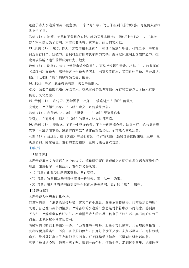 精品解析：2022年浙江省湖州市中考语文真题（解析版）_中考真题_1.语文中考真题2015-2024年_2022中考语文真题145份20