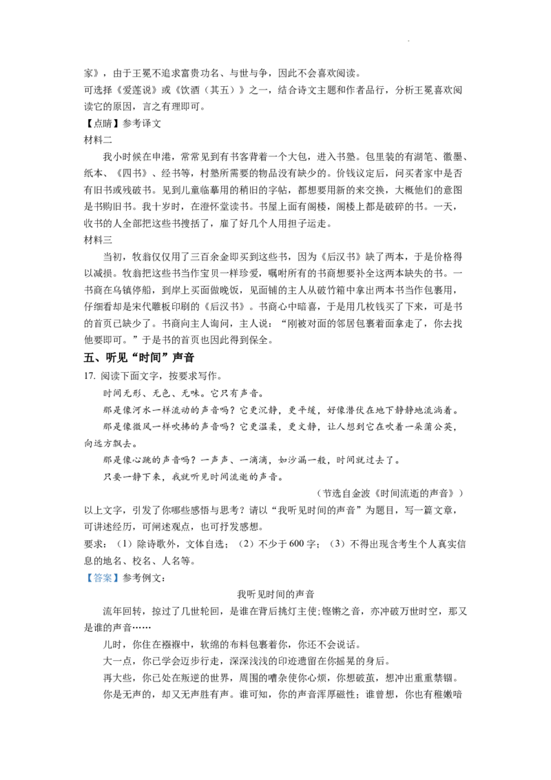 精品解析：2022年浙江省湖州市中考语文真题（解析版）_中考真题_1.语文中考真题2015-2024年_2022中考语文真题145份20