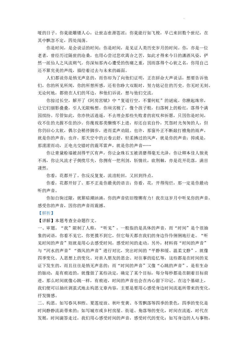 精品解析：2022年浙江省湖州市中考语文真题（解析版）_中考真题_1.语文中考真题2015-2024年_2022中考语文真题145份20