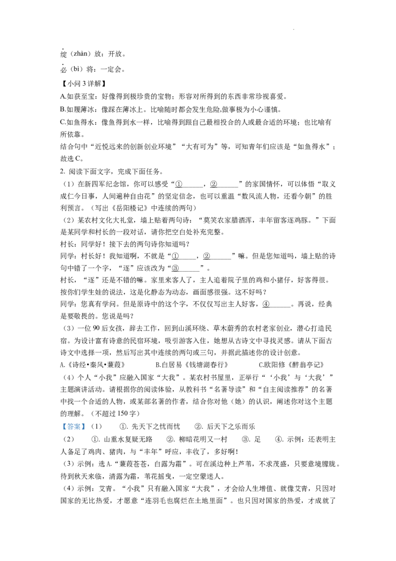 精品解析：2022年浙江省湖州市中考语文真题（解析版）_中考真题_1.语文中考真题2015-2024年_2022中考语文真题145份20