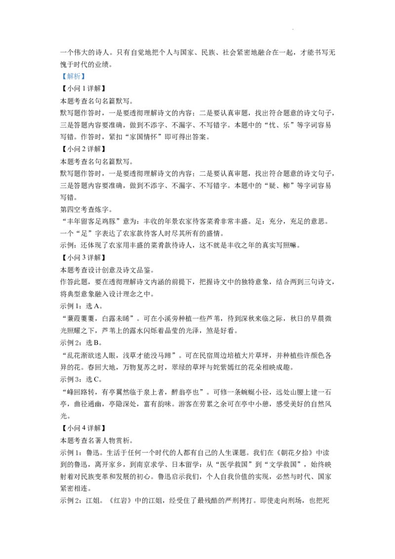 精品解析：2022年浙江省湖州市中考语文真题（解析版）_中考真题_1.语文中考真题2015-2024年_2022中考语文真题145份20