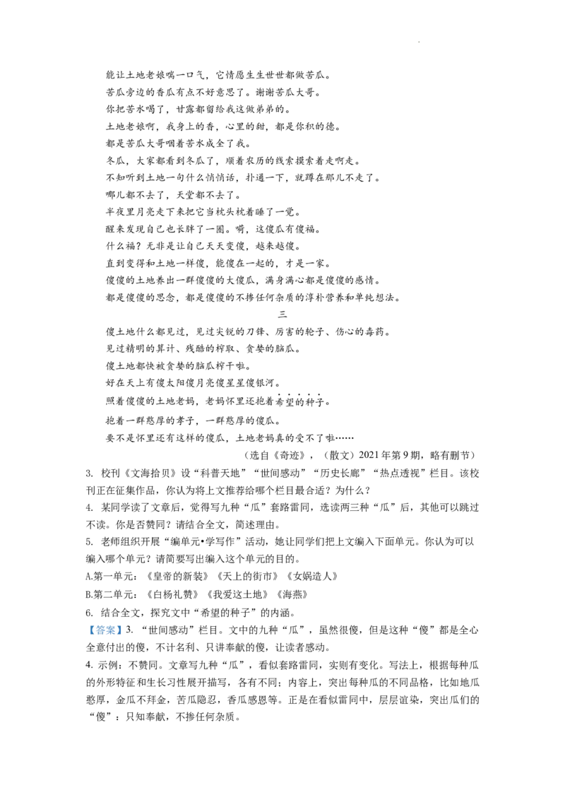 精品解析：2022年浙江省湖州市中考语文真题（解析版）_中考真题_1.语文中考真题2015-2024年_2022中考语文真题145份20