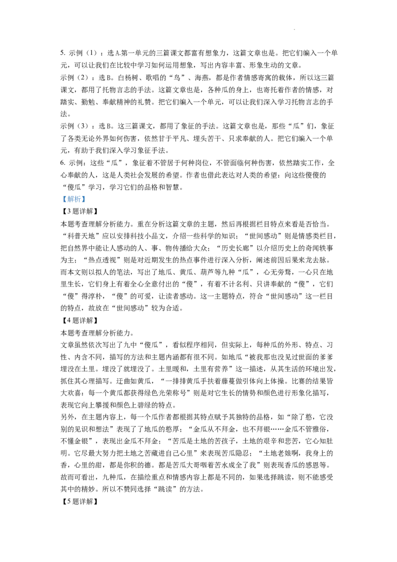 精品解析：2022年浙江省湖州市中考语文真题（解析版）_中考真题_1.语文中考真题2015-2024年_2022中考语文真题145份20