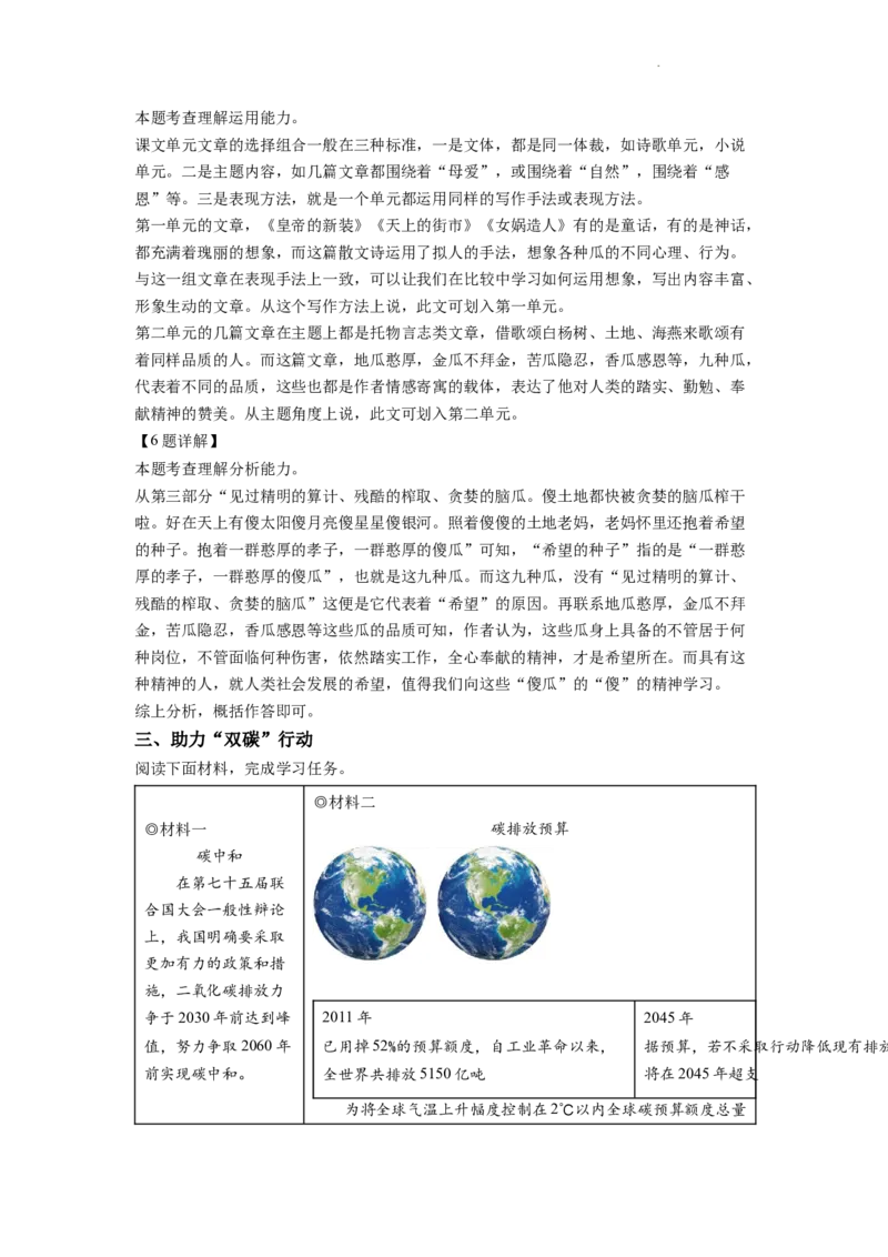 精品解析：2022年浙江省湖州市中考语文真题（解析版）_中考真题_1.语文中考真题2015-2024年_2022中考语文真题145份20