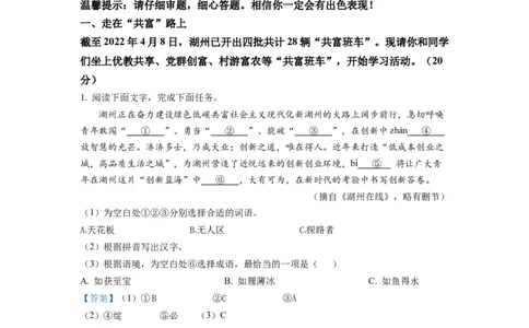 精品解析：2022年浙江省湖州市中考语文真题（解析版）_中考真题_1.语文中考真题2015-2024年_2022中考语文真题145份20