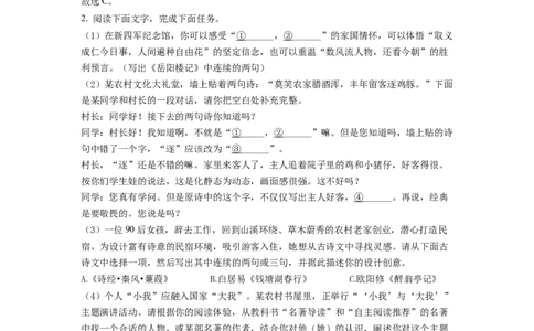 精品解析：2022年浙江省湖州市中考语文真题（解析版）_中考真题_1.语文中考真题2015-2024年_2022中考语文真题145份20