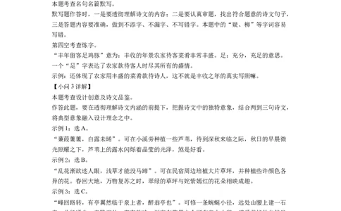 精品解析：2022年浙江省湖州市中考语文真题（解析版）_中考真题_1.语文中考真题2015-2024年_2022中考语文真题145份20