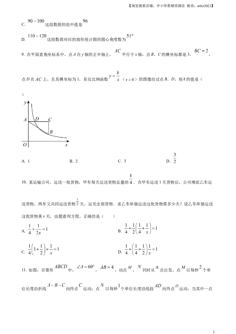 精品解析：2023年黑龙江省绥化市中考数学真题（原卷版）_中考真题_2.数学中考真题2015-2024年_2023中考数学真题7.20_精品解析：2023年黑龙江省绥化市中考数学真题