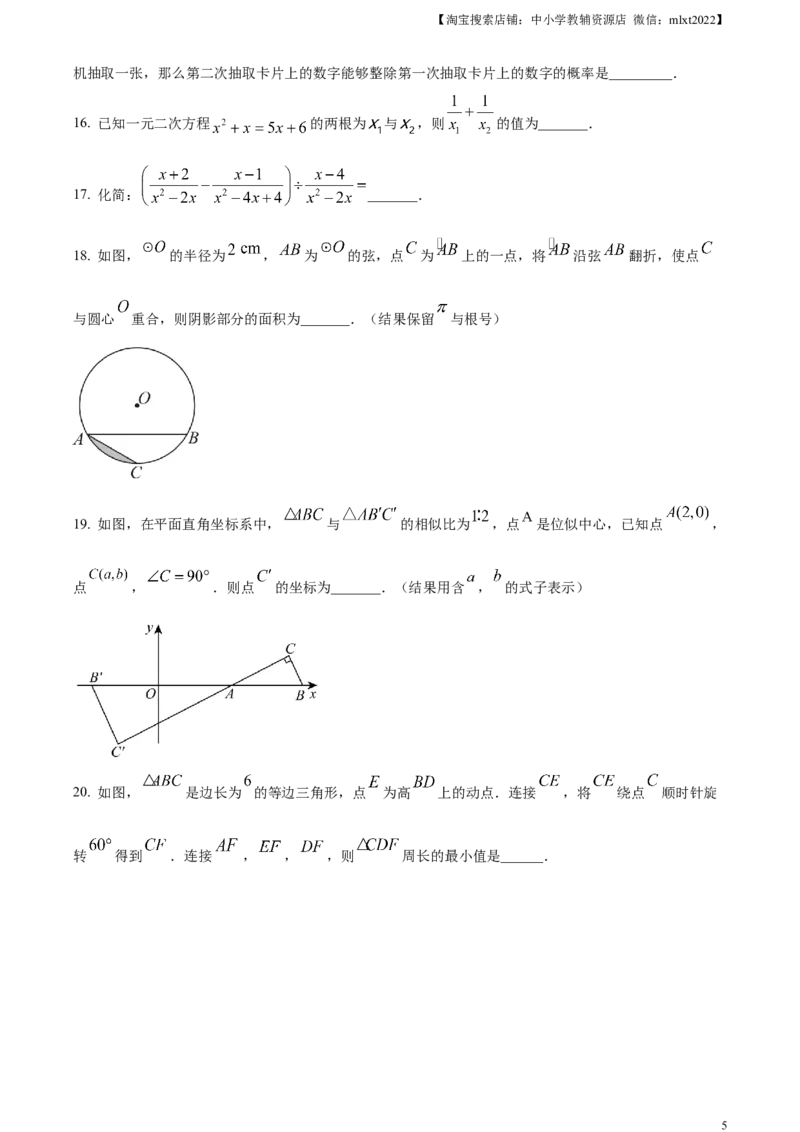 精品解析：2023年黑龙江省绥化市中考数学真题（原卷版）_中考真题_2.数学中考真题2015-2024年_2023中考数学真题7.20_精品解析：2023年黑龙江省绥化市中考数学真题