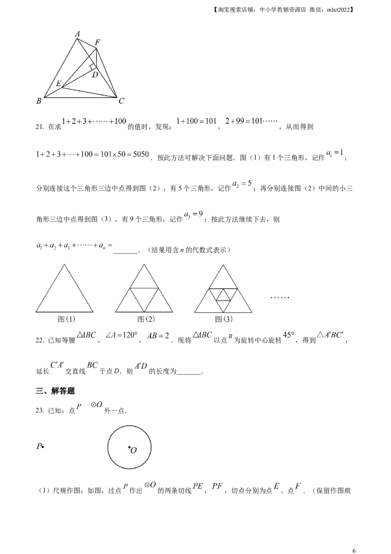 精品解析：2023年黑龙江省绥化市中考数学真题（原卷版）_中考真题_2.数学中考真题2015-2024年_2023中考数学真题7.20_精品解析：2023年黑龙江省绥化市中考数学真题