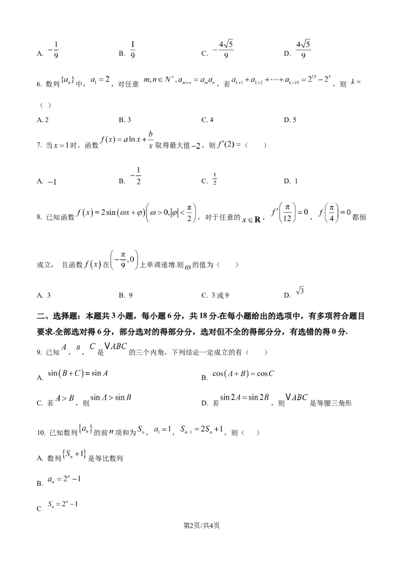 精品解析：广东省惠州市实验中学2026届高三上学期12月阶段性检测数学试题（原卷版）_2025年12月_251207广东省惠州市实验中学2025-2026学年高三上学期12月阶段性检测（全科）