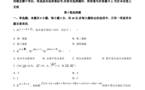 精品解析：广东省惠州市实验中学2026届高三上学期12月阶段性检测数学试题（原卷版）_2025年12月_251207广东省惠州市实验中学2025-2026学年高三上学期12月阶段性检测（全科）