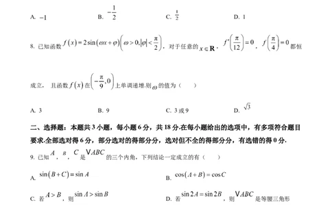 精品解析：广东省惠州市实验中学2026届高三上学期12月阶段性检测数学试题（原卷版）_2025年12月_251207广东省惠州市实验中学2025-2026学年高三上学期12月阶段性检测（全科）