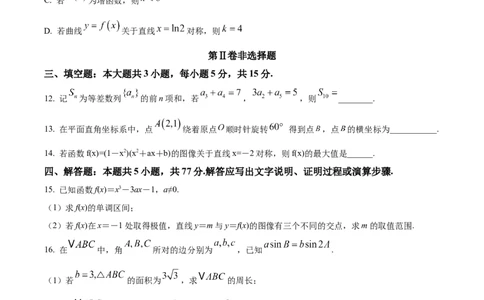 精品解析：广东省惠州市实验中学2026届高三上学期12月阶段性检测数学试题（原卷版）_2025年12月_251207广东省惠州市实验中学2025-2026学年高三上学期12月阶段性检测（全科）