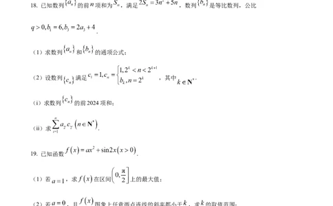 精品解析：广东省惠州市实验中学2026届高三上学期12月阶段性检测数学试题（原卷版）_2025年12月_251207广东省惠州市实验中学2025-2026学年高三上学期12月阶段性检测（全科）