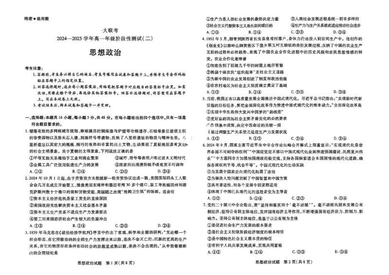 政治试题大联考_1多考区联考试卷_1217天一大联考2024-2025学年高一年级12月阶段性测试（二）_河南省名校大联考2024-2025学年高一上学期12月月考政治试题