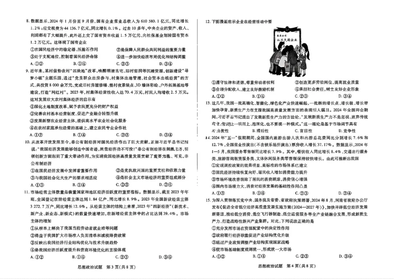 政治试题大联考_1多考区联考试卷_1217天一大联考2024-2025学年高一年级12月阶段性测试（二）_河南省名校大联考2024-2025学年高一上学期12月月考政治试题